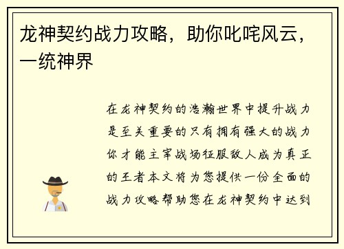 龙神契约战力攻略，助你叱咤风云，一统神界